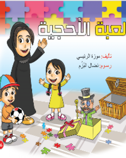 لعبة الأحجية