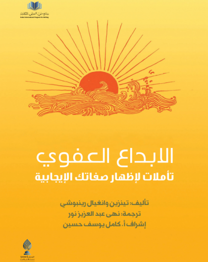 الابداع العفوي- نهى نور