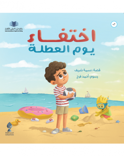 اختفاء يوم العطلة