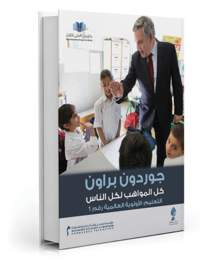 كل المواهب لكل الناس - كنانة رصاص