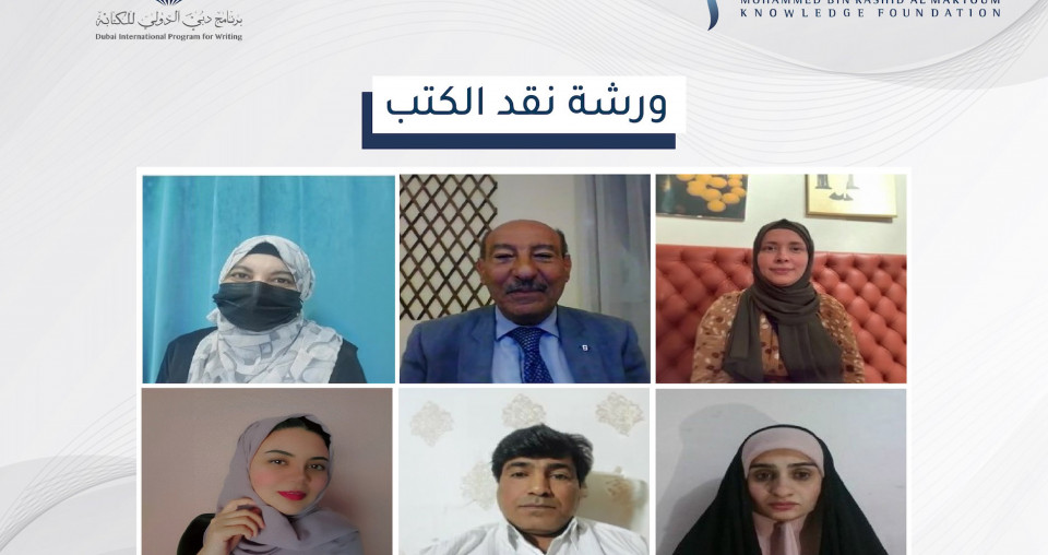 "برنامج دبي الدولي للكتابة" يختتم ورشة "نقد الكتب"