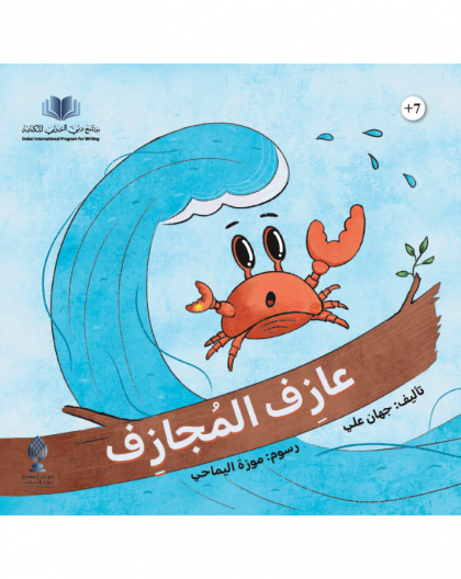 عازف المجازف