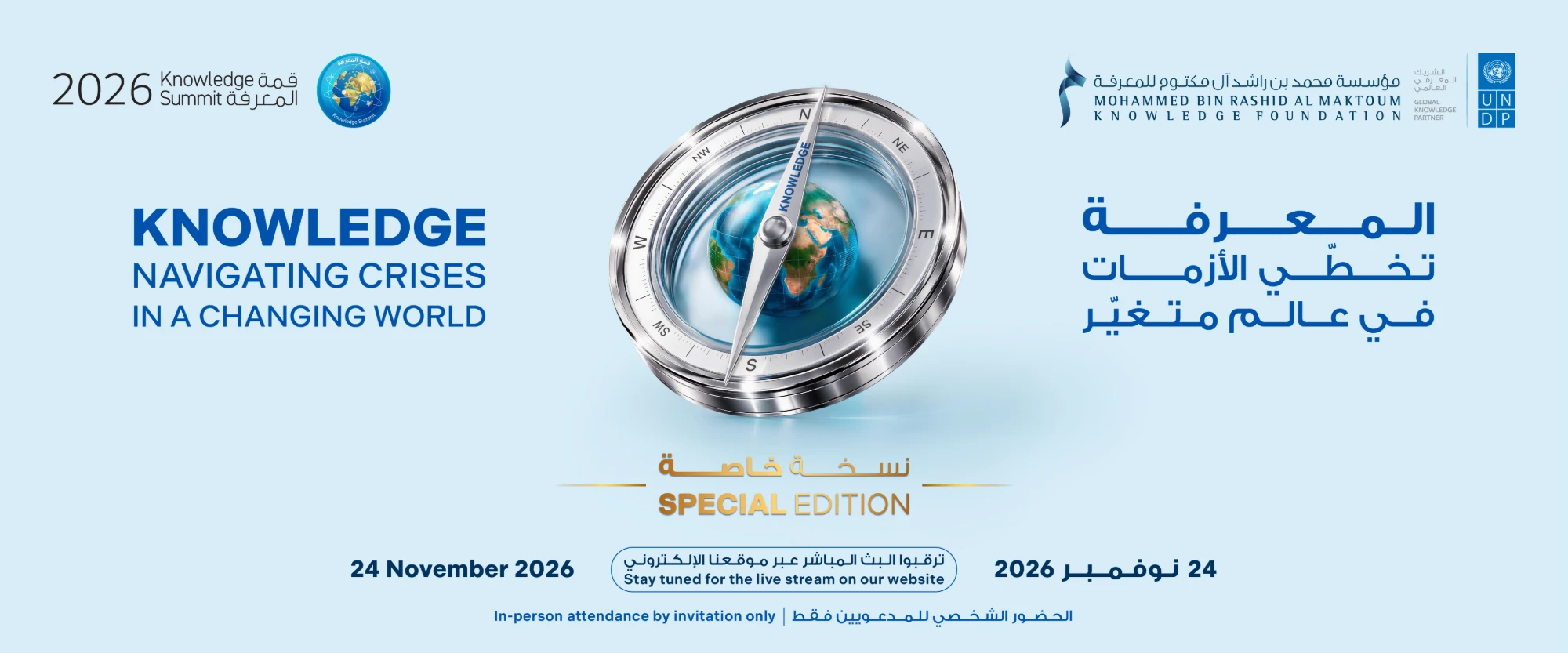 Knowledge Summit — Special Edition — 24 November 2026 · Grand Hyatt Dubai