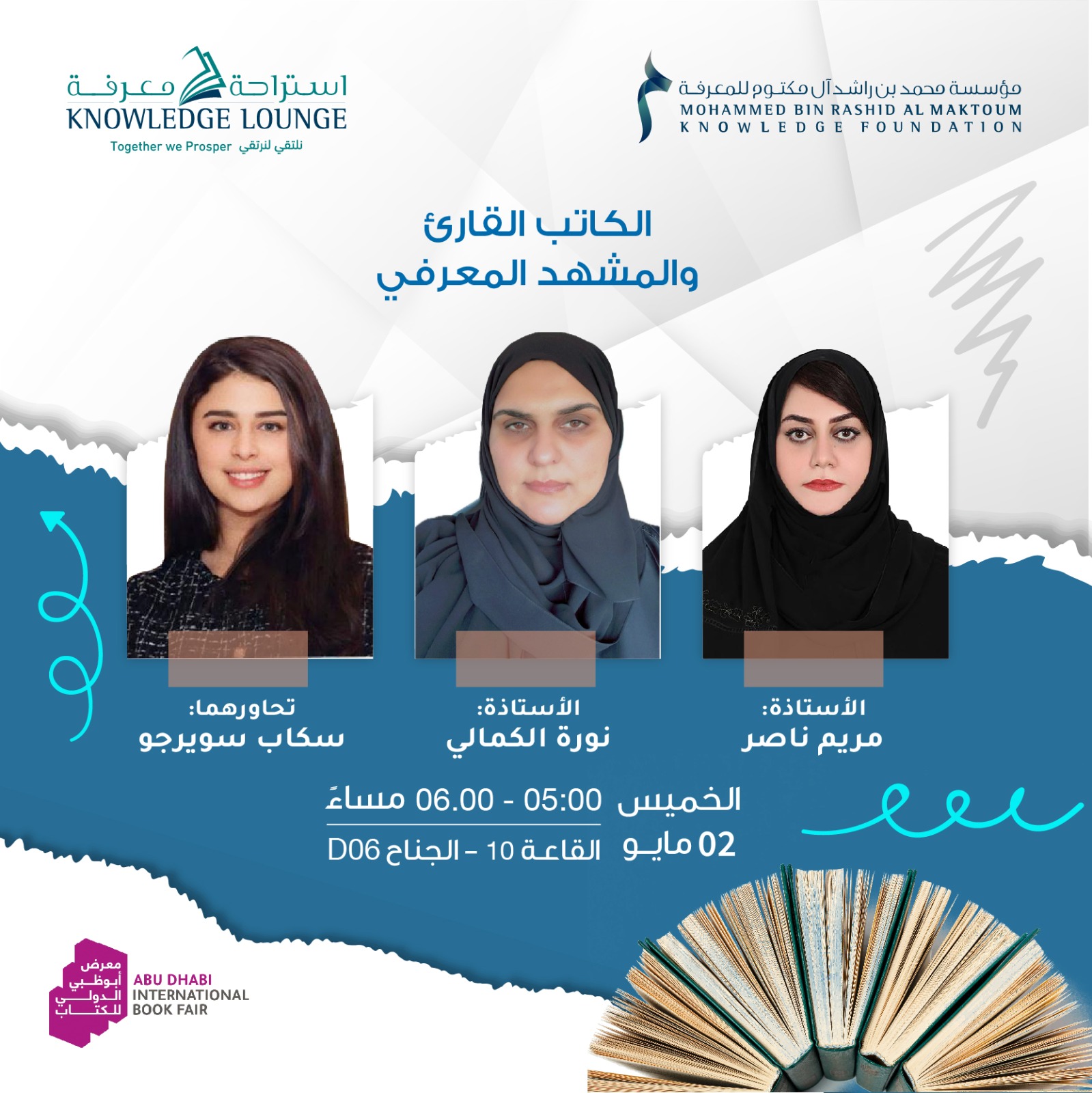 الكاتب القارئ والمشهد المعرفي