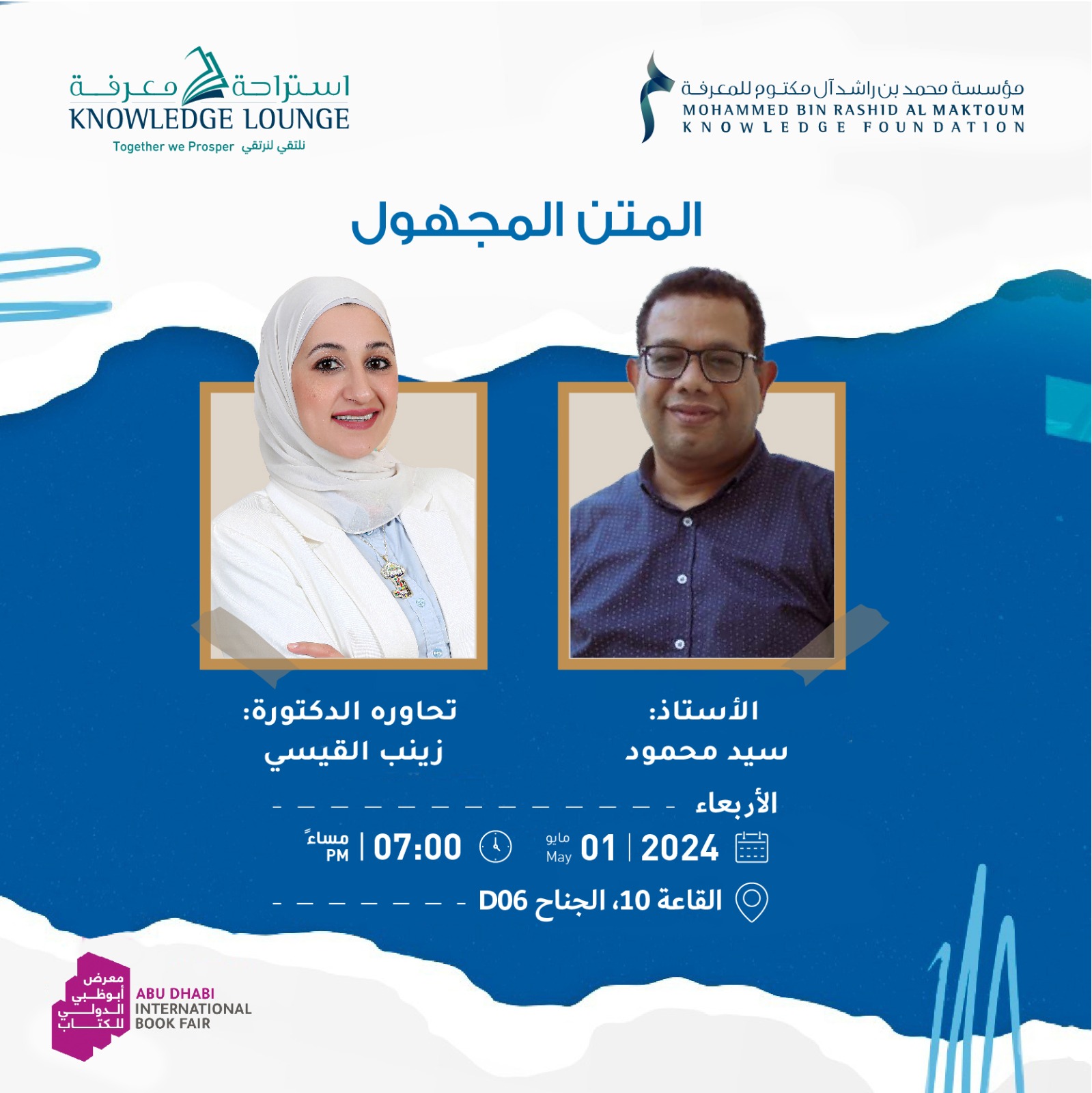 المتن المجهول