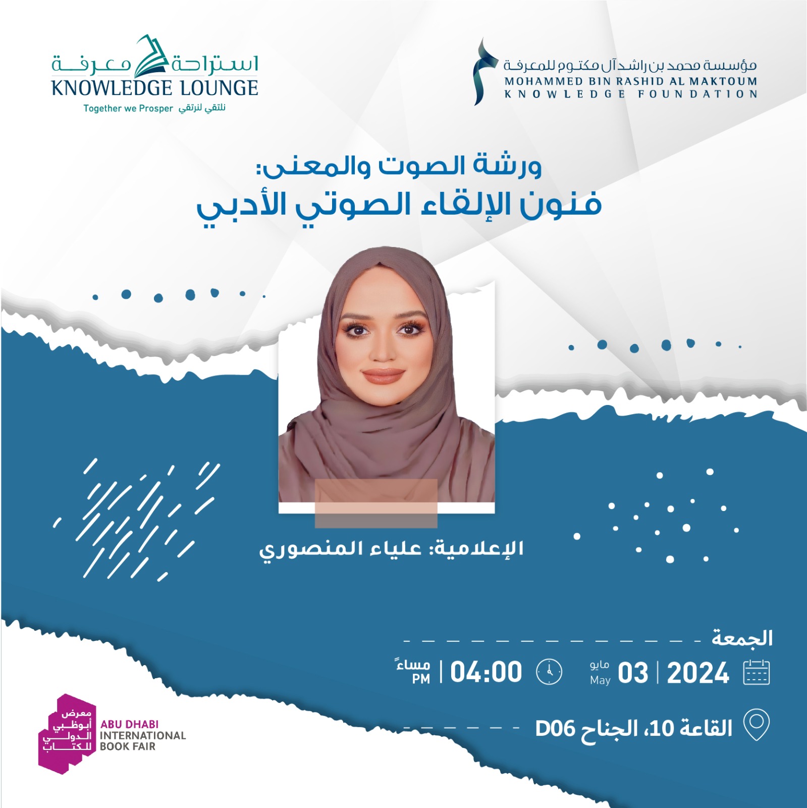 ورشة الصوت والمعنى: فنون الإلقاء الصوتي الأدبي