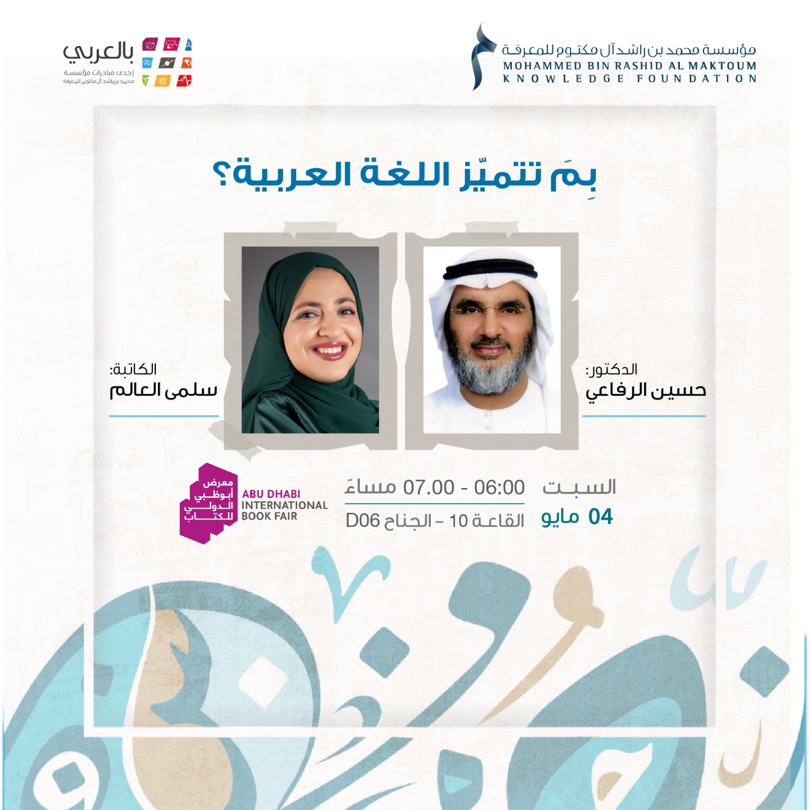 بم تتميز اللغة العربية؟