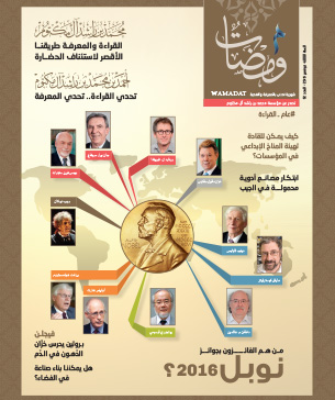نوبل 2016؟