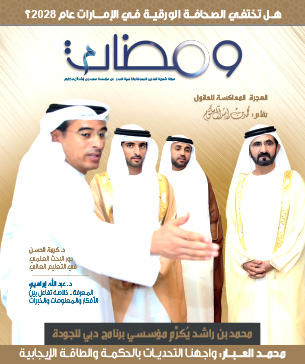 محمـد العـبـار: واجـهنـا التحديــات بالحكمــة والطاقــة الإيـجابيـة