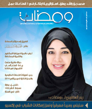 ريم الهاشمي لـ «ومضات»:سنبني رصيداً معرفياً ونعزز 2020إمكانات الشباب مـن خلال إكسبو