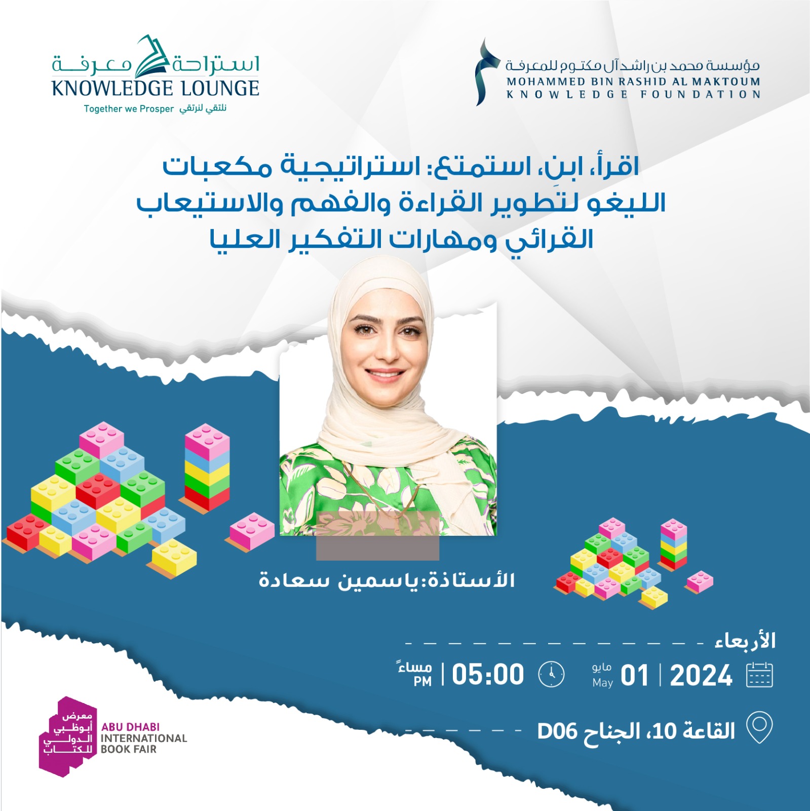 اقرأ، ابنِ ، استمتع : استراتيجية مكعبات الليغو لتطوير القراءة والفهم والاستيعاب القرائي ومهارات التفكير العليا