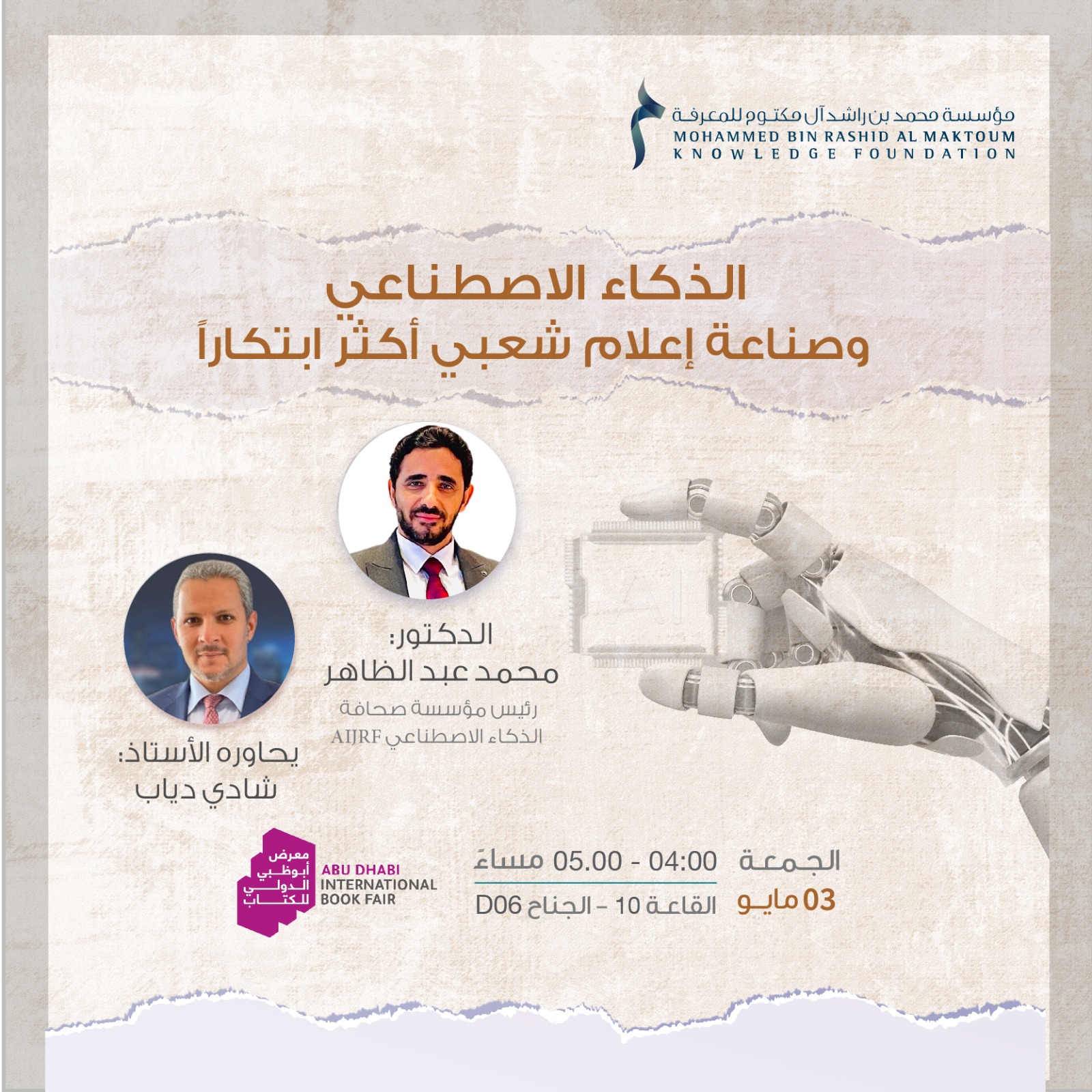 الذكاء الاصطناعي وصناعة إعلام شعبي أكثر ابتكاراً