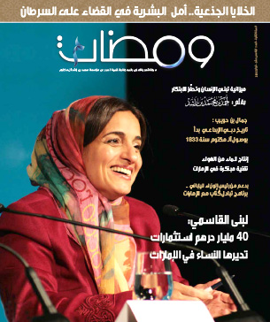 لبنى القاسمي: مليار درهم استثمارات 40 تديرها النساء في الإمارات