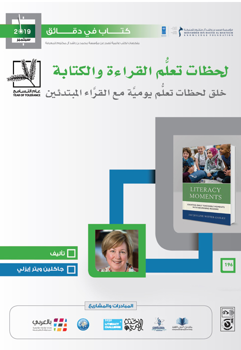 لحظات تعلم القراءة والكتابة خلق لحظات تعلم يومية مع القراء المبتدئين