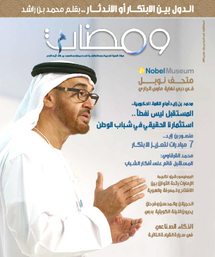 محمد بن زايد أمام القمة الحكومية