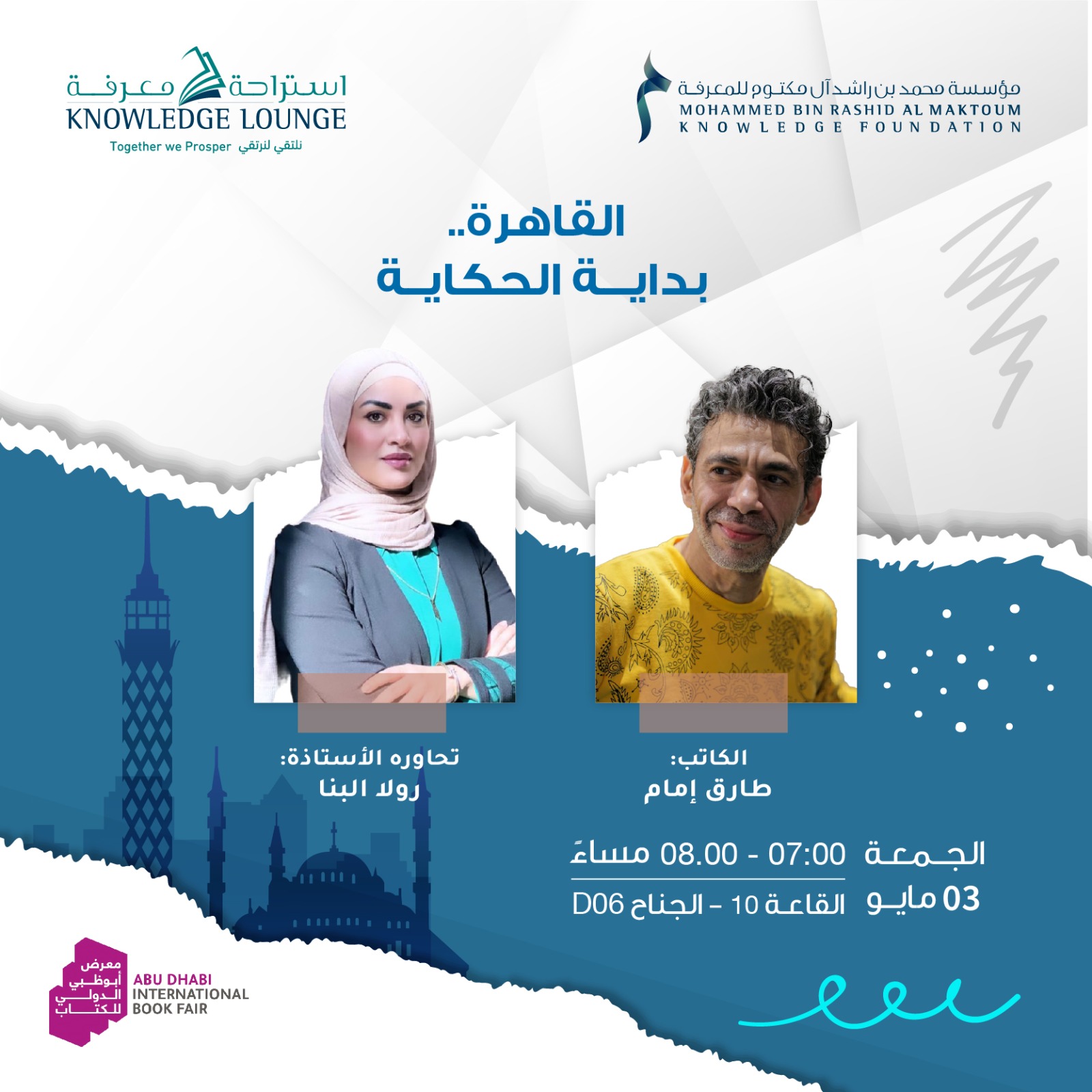 القاهرة .. بداية الحكاية