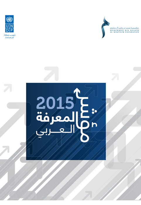 مؤشر المعرفة العربي 2015