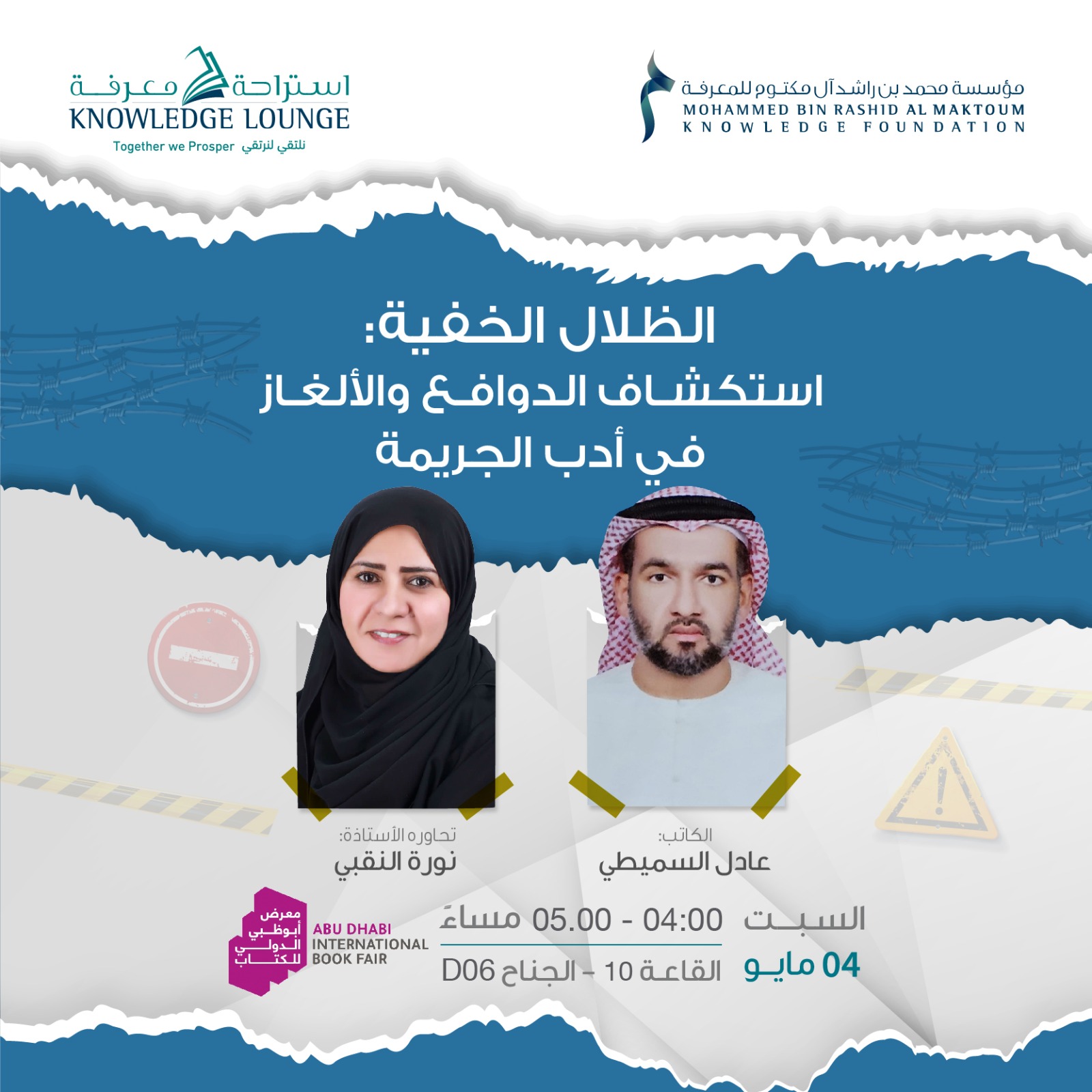 الظلال الخفية: استكشاف الدوافع والألغاز في أدب الجريمة