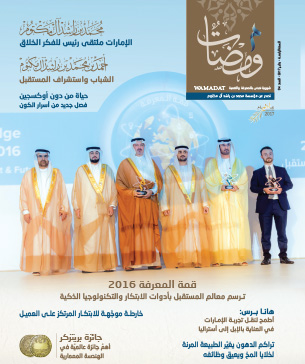 قمة المعرفة 2016