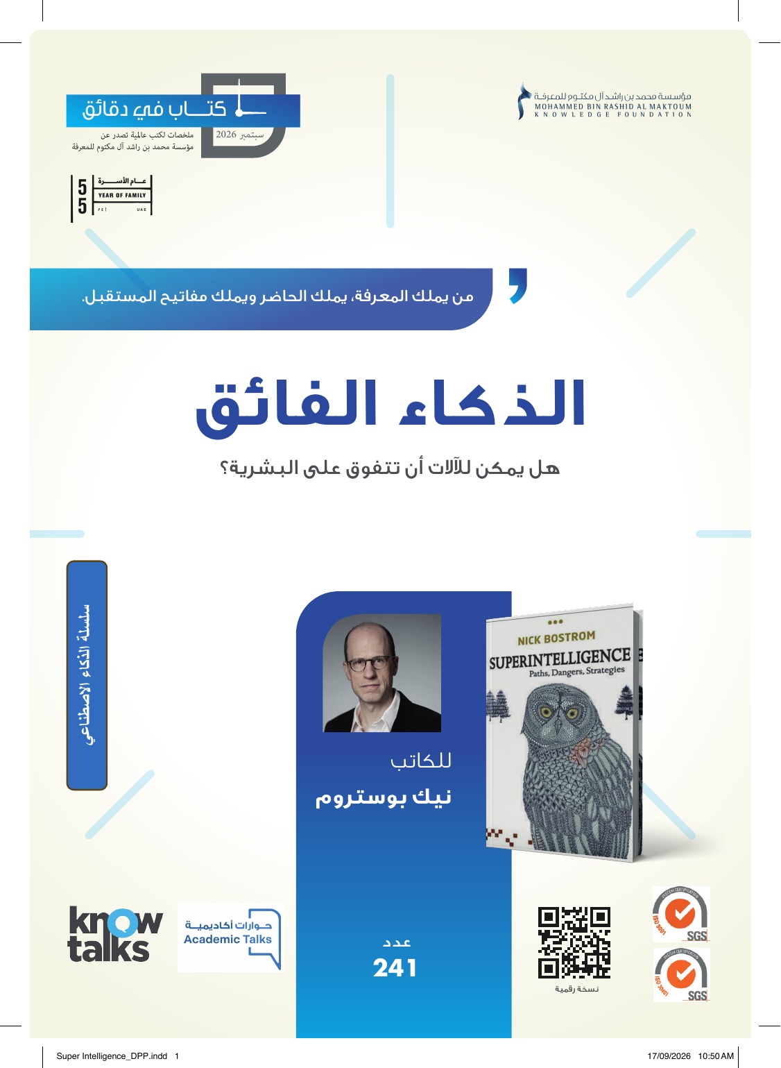 الذكاء الفائق