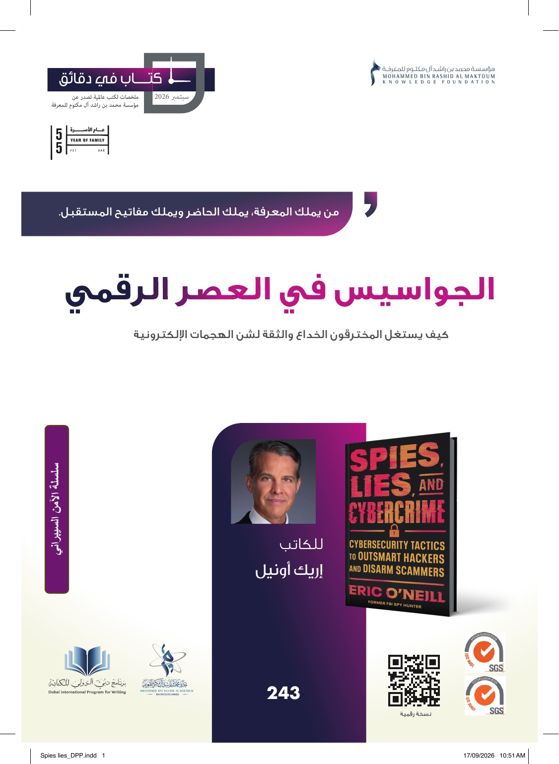 الجواسيس في العصر الرقمي