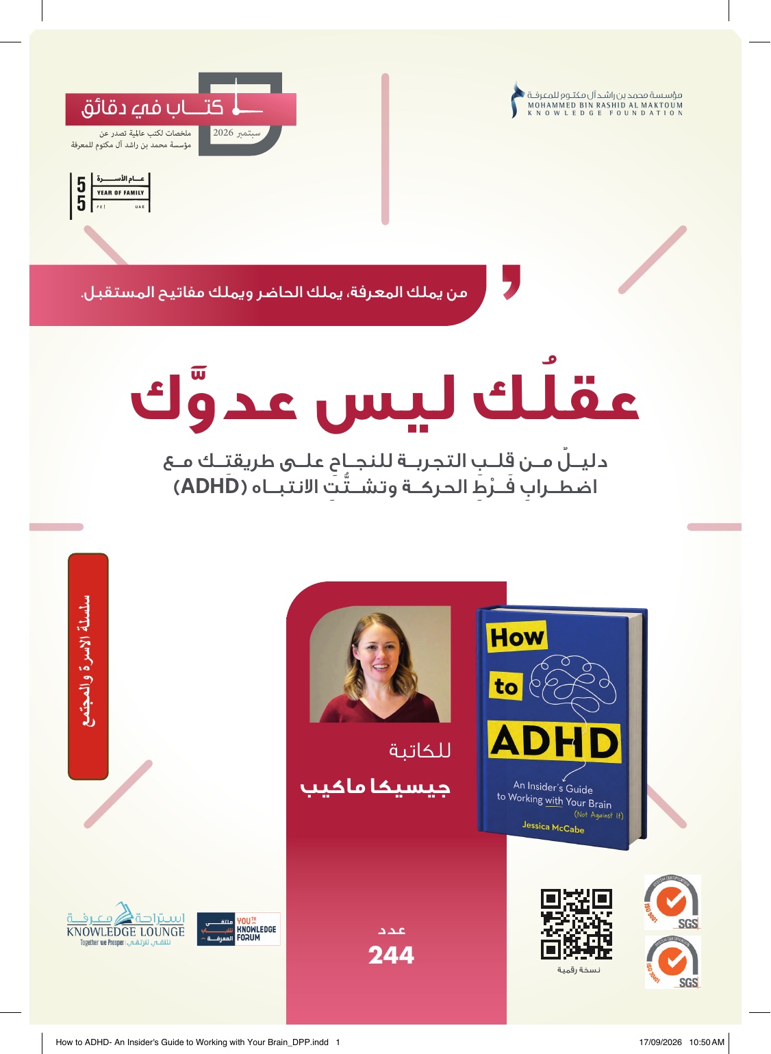 عقلُك ليس عدوَّك