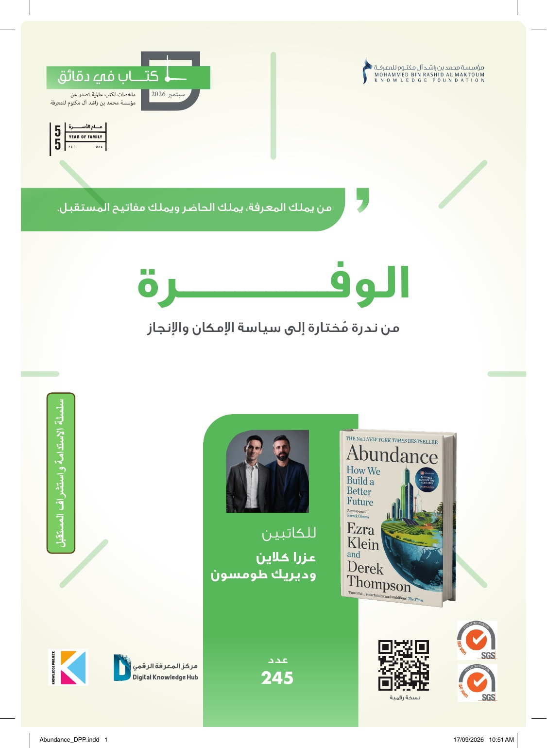 الوفرة