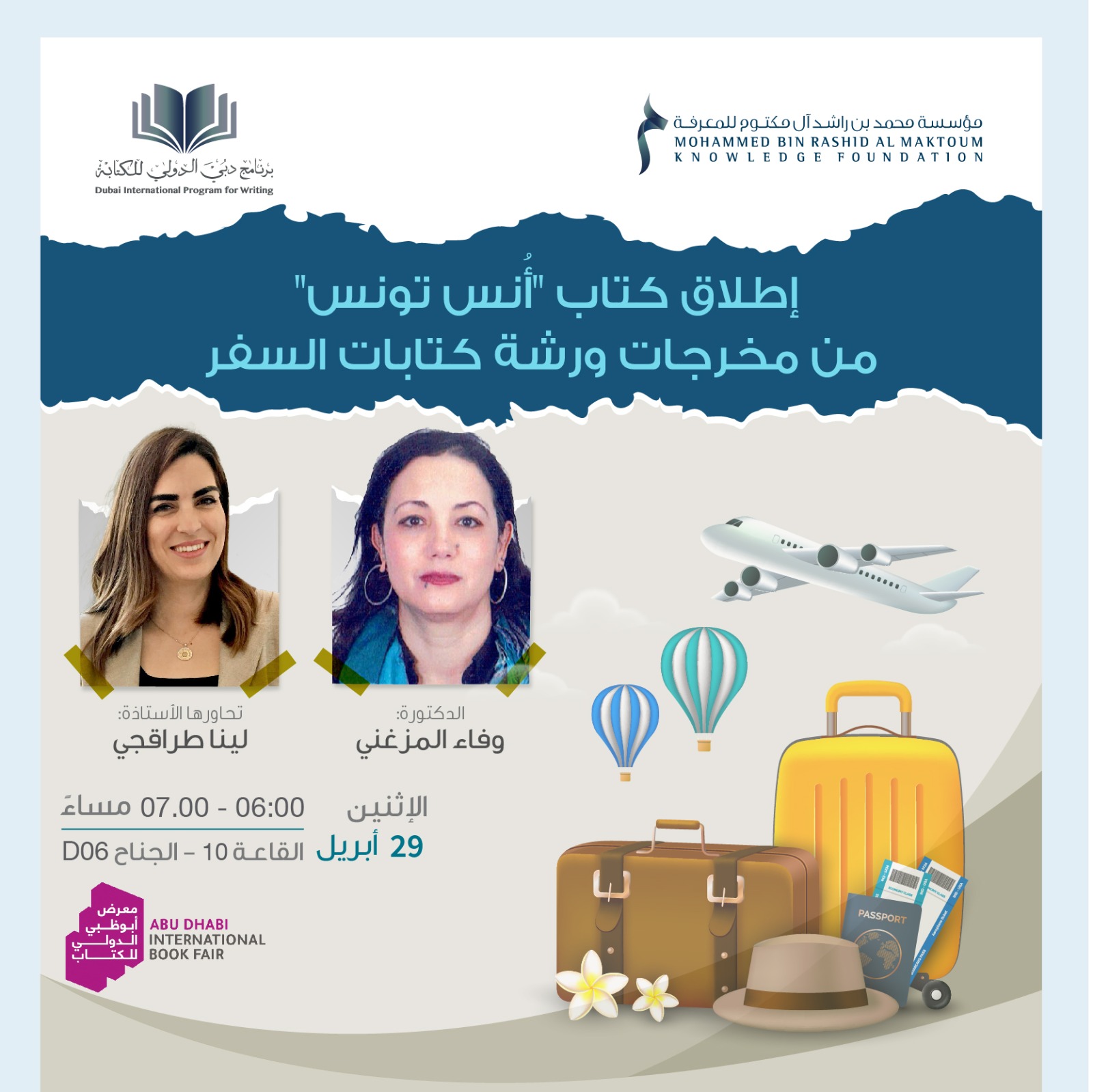 إطلاق كتاب "أ نس تونس" من مخرجات ورشة كتابات السفر