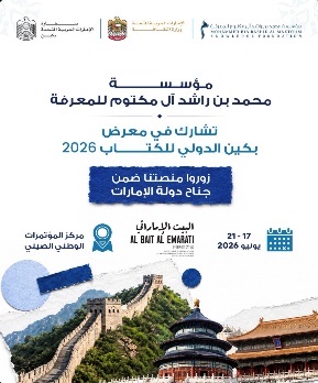 Beijing International Book Fair 2026