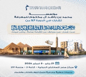 Cairo International Book Fair