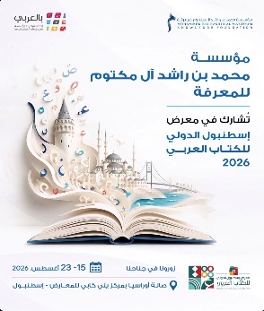Istanbul International Arabic Book Fair