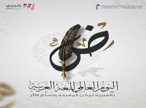 World Arabic Language Day
