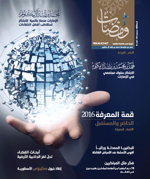 قمة المعرفة 2016