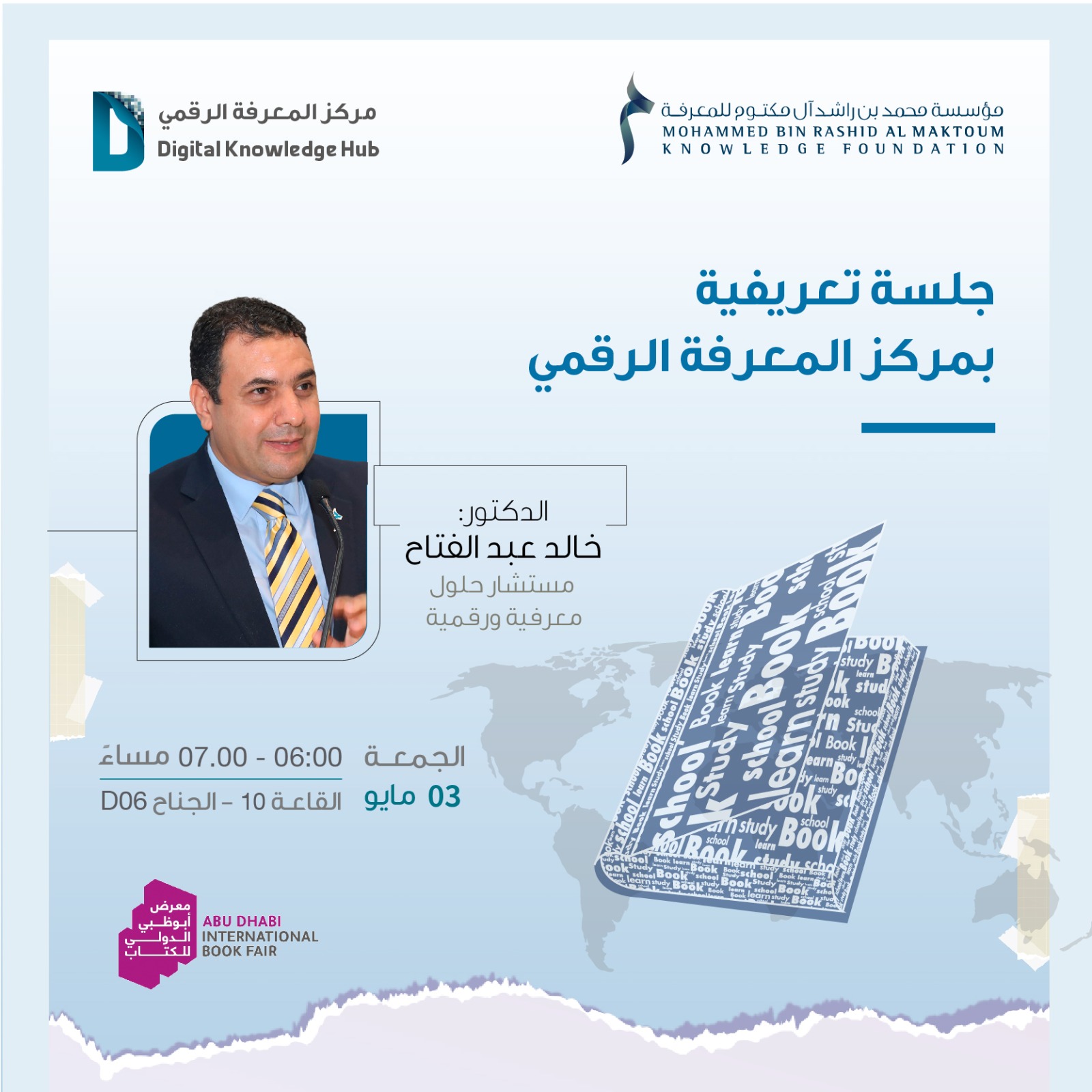 جلسة تعريفية - بمركز المعرفة الرقمي